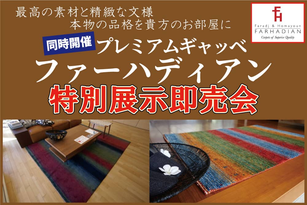 セラミックテプレミアムギャッベーブル