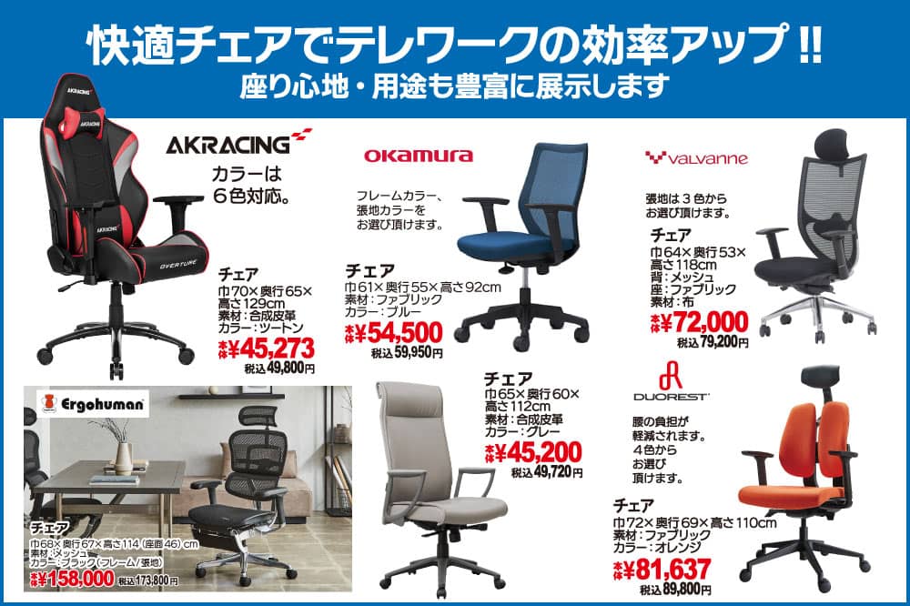 快適なワーキングチェア
