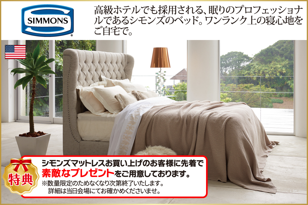シモンズ