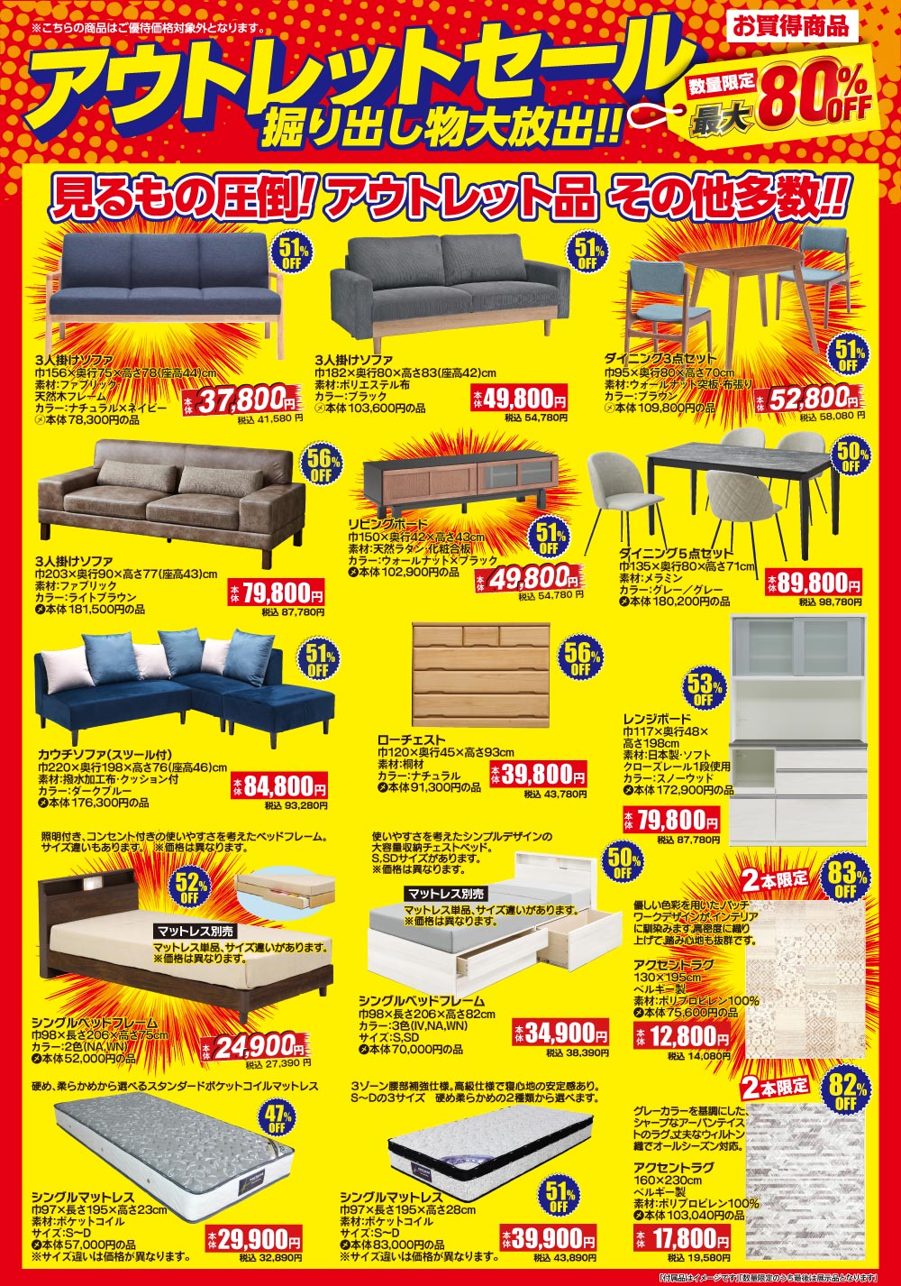 最大80％OFF！数量限定の掘り出し物を大放出！