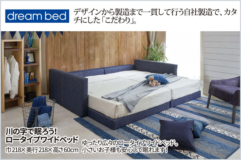 ドリームベッド