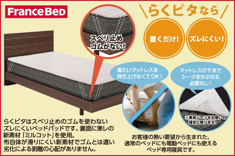 らくピタ