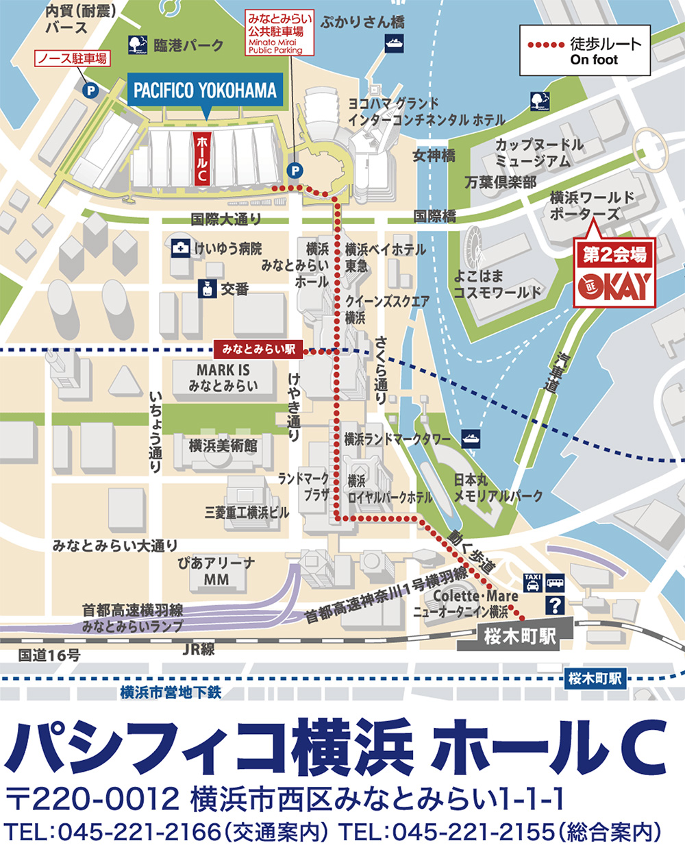 パシフィコ横浜へのアクセス
