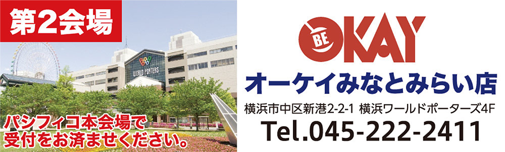第二会場の紹介
