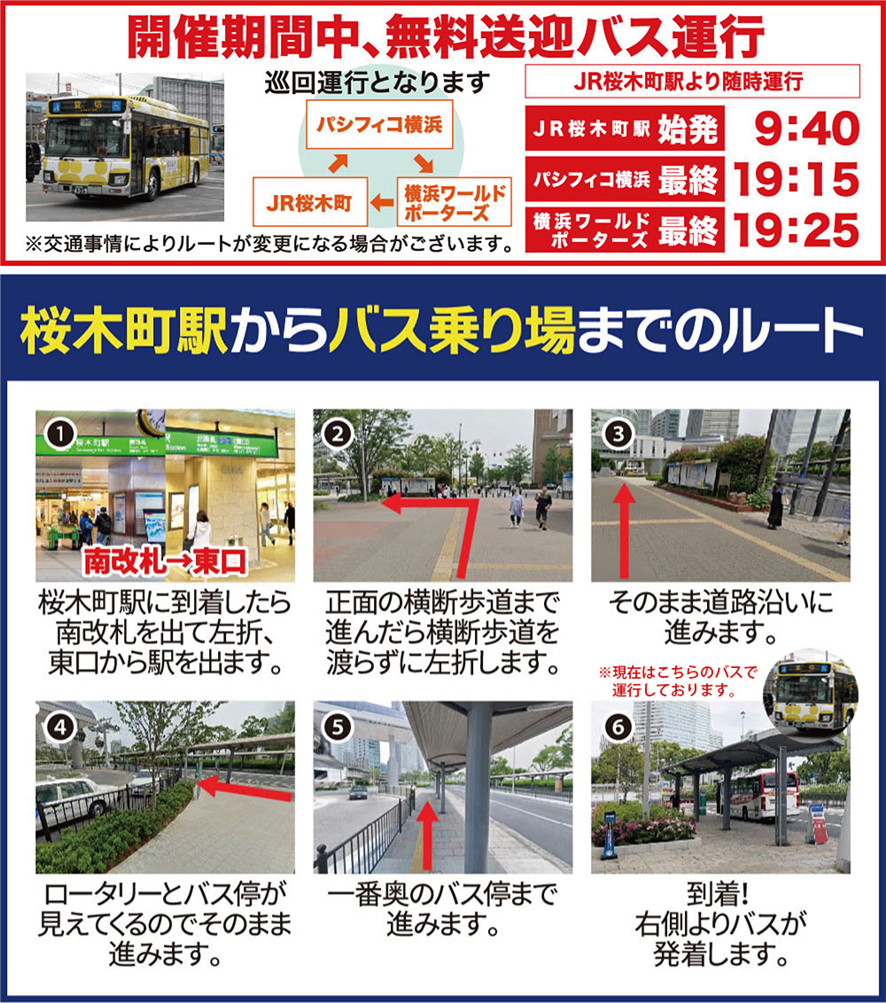 パシフィコ横浜へのアクセス