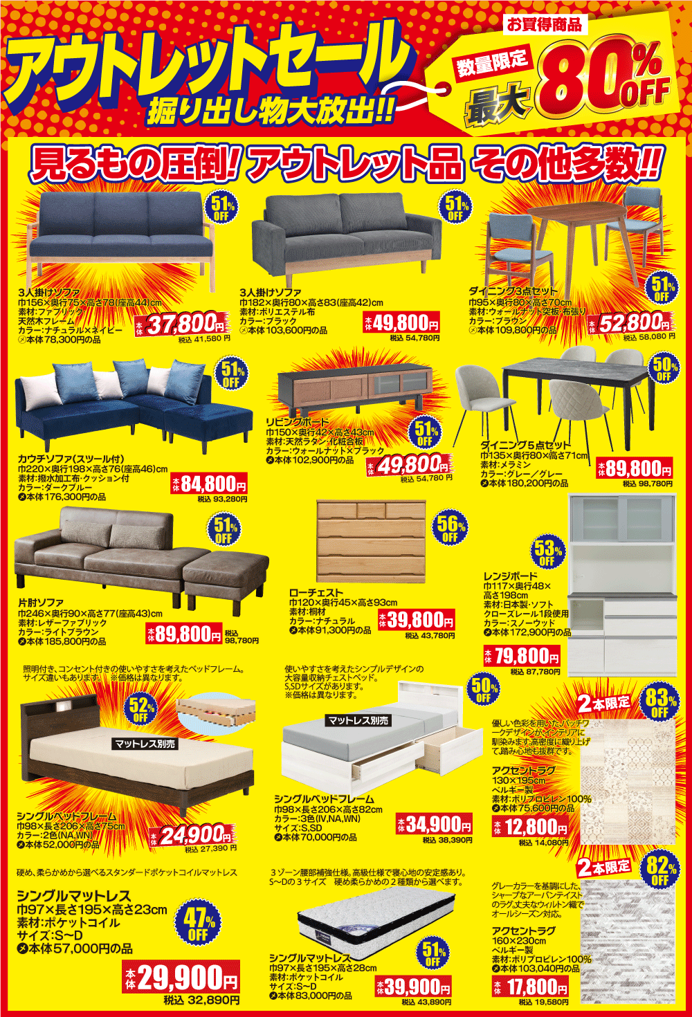 最大80％OFF！数量限定の掘り出し物を大放出！