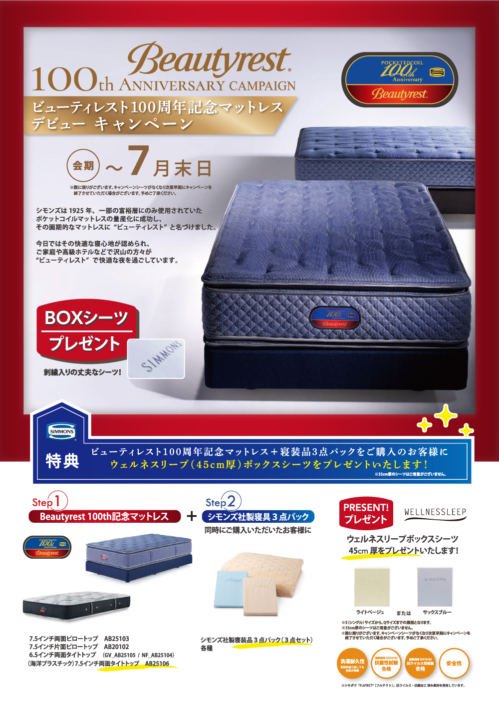 シモンズ2