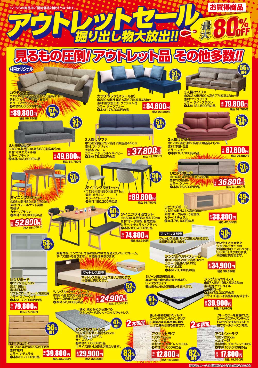 最大80％OFF！数量限定の掘り出し物を大放出！