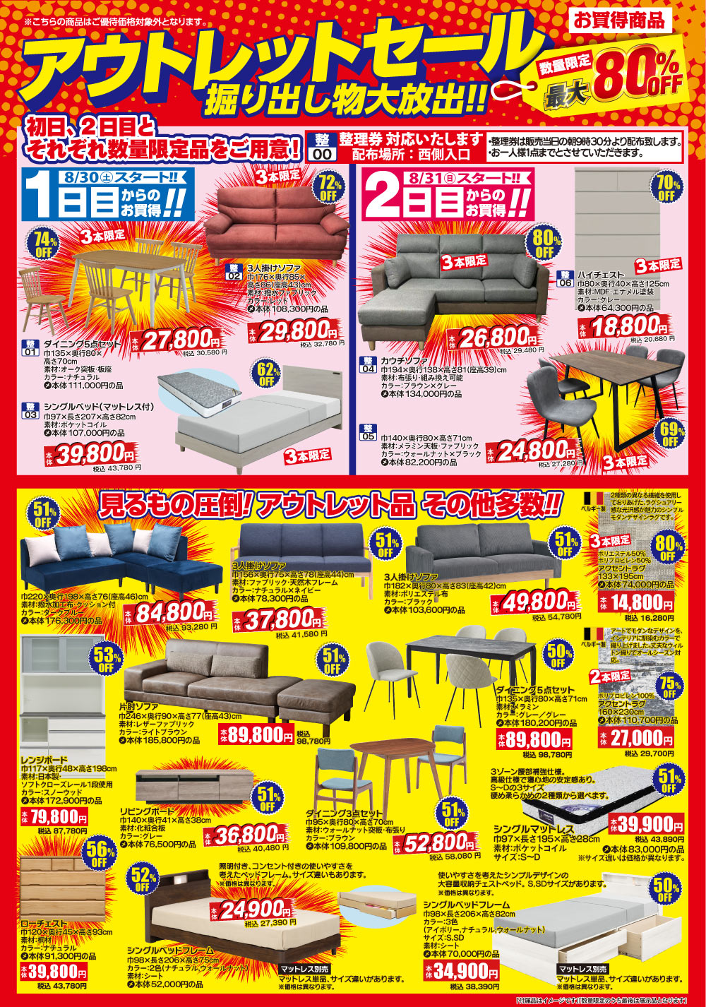 最大80%OFF！お買い得品盛りだくさん！
