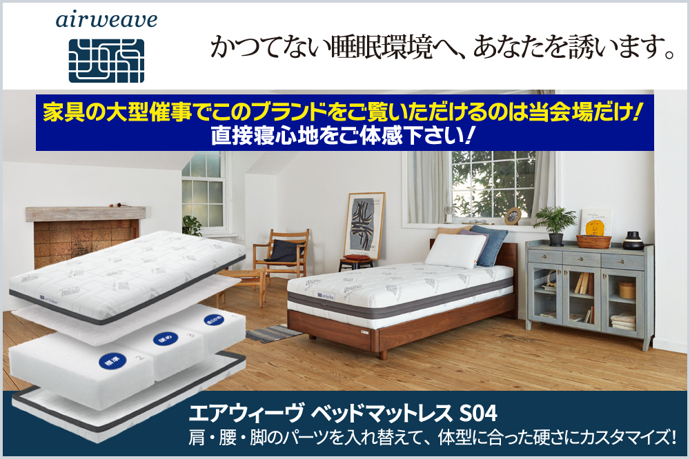 エアウィーヴ