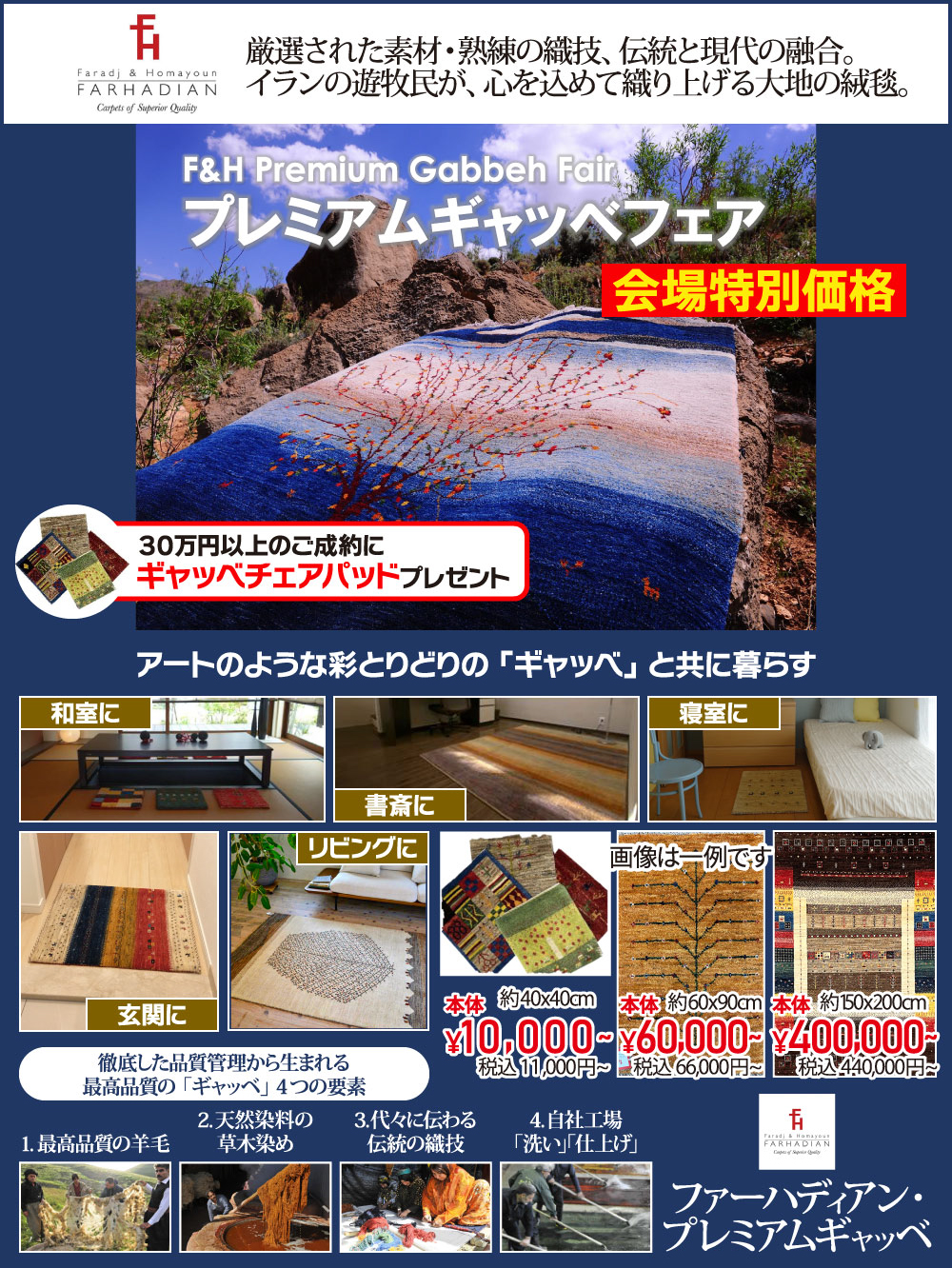 プレミアムギャッベ ファーハディアン特別即売会
