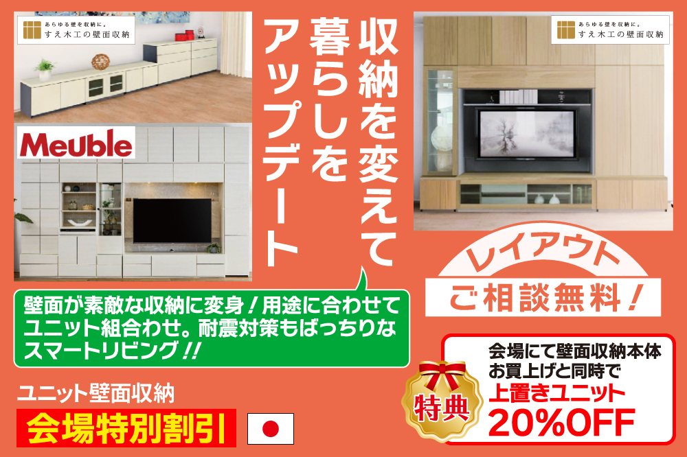 壁面収納