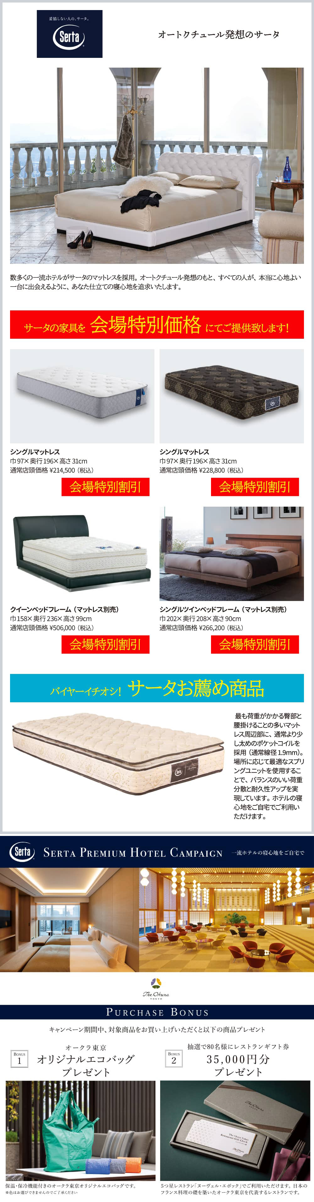 サータ