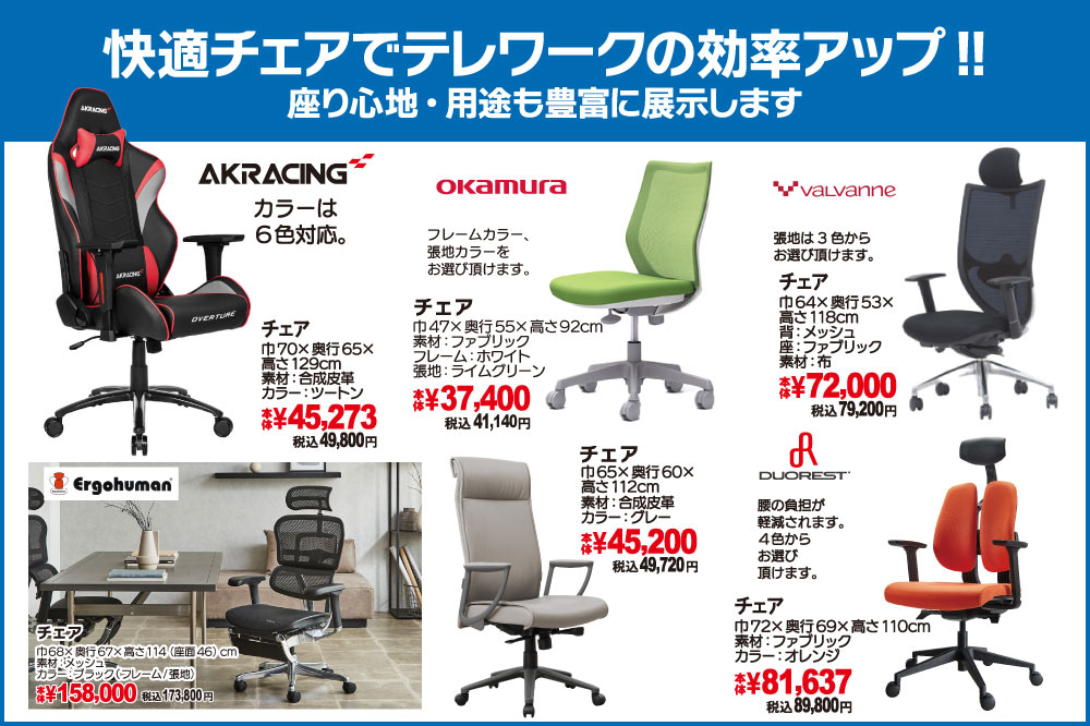 快適なワーキングチェア