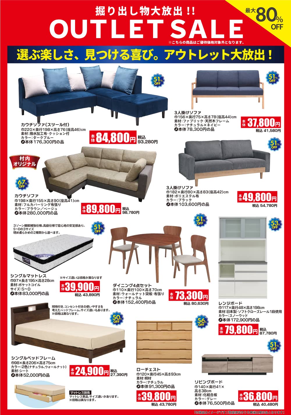 最大80％OFF！数量限定の掘り出し物を大放出！