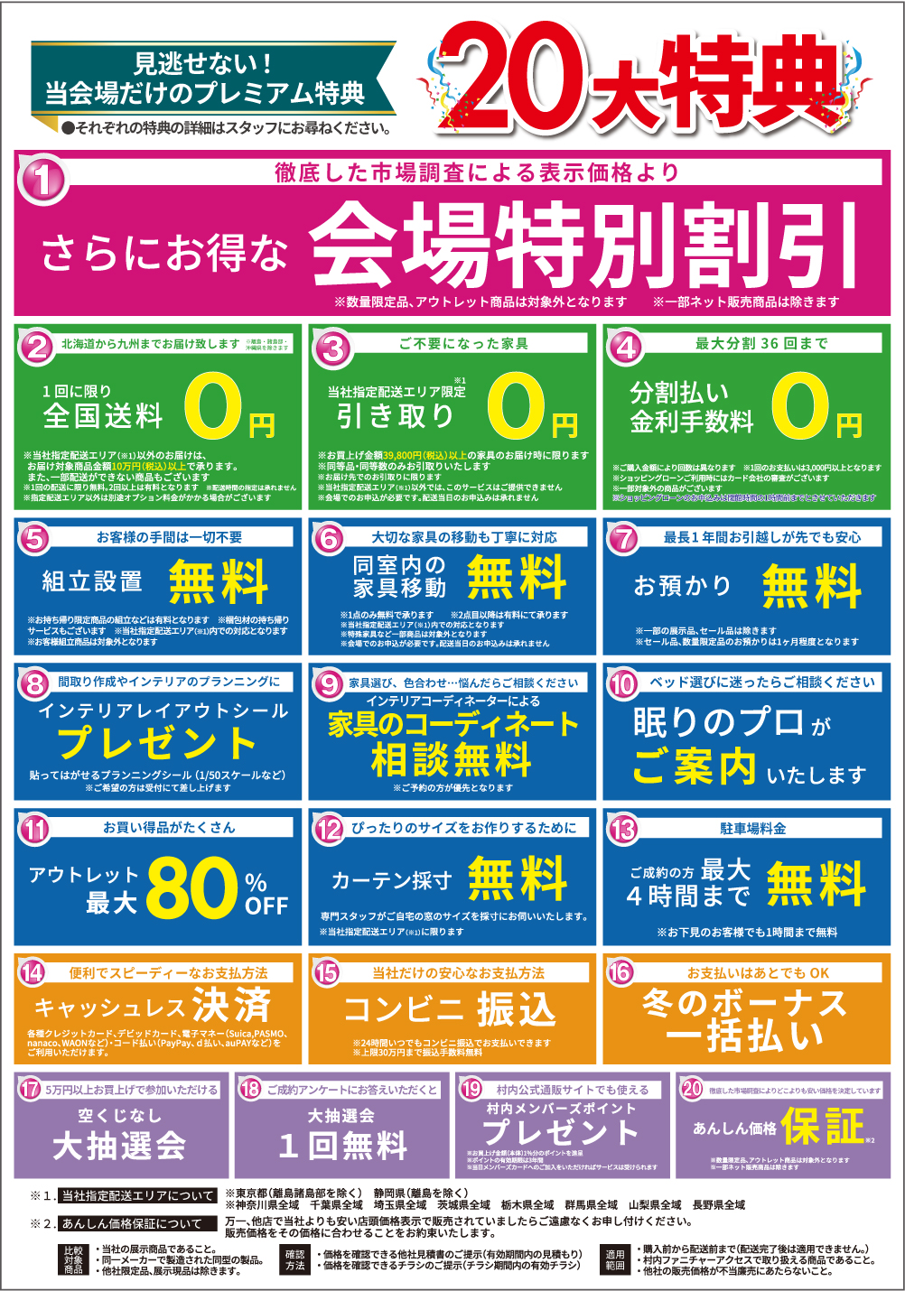 当会場ならではのビッグな18大特典