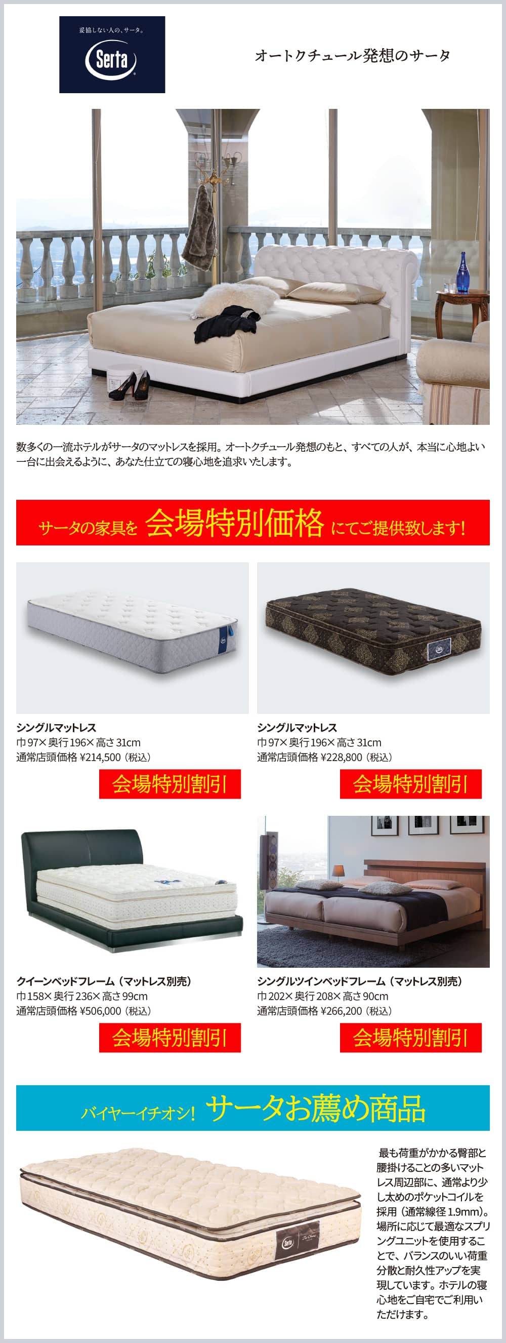 サータ
