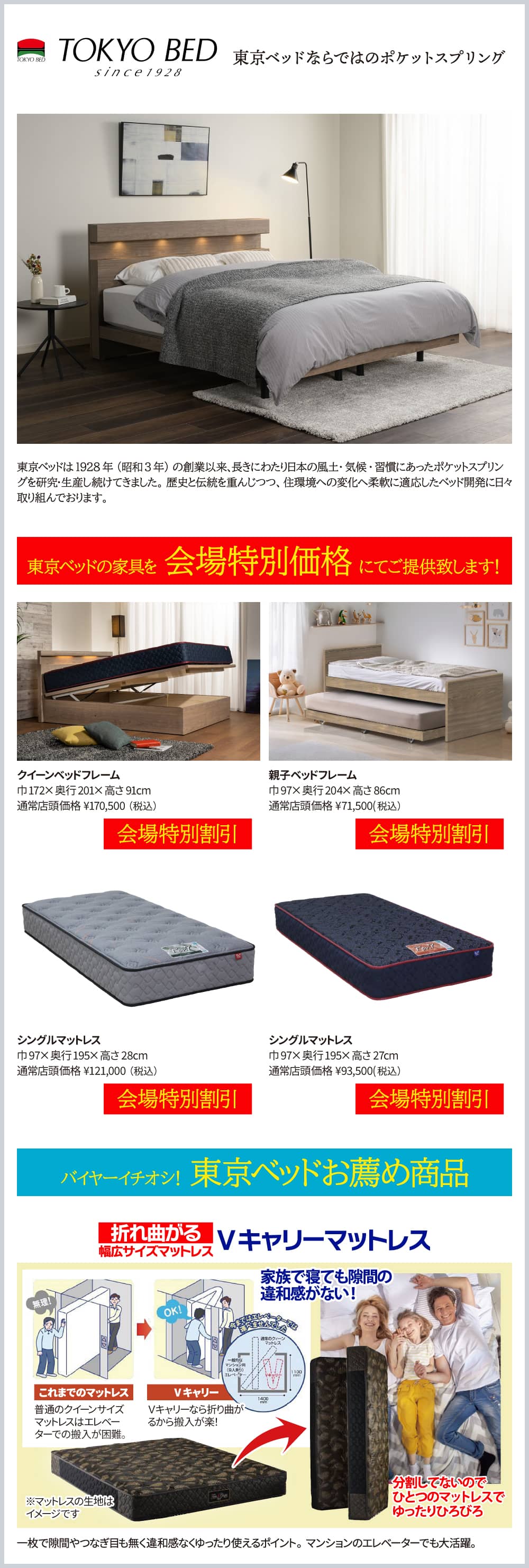 東京ベッド