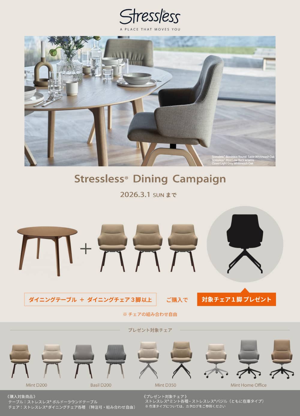 ストレスレス