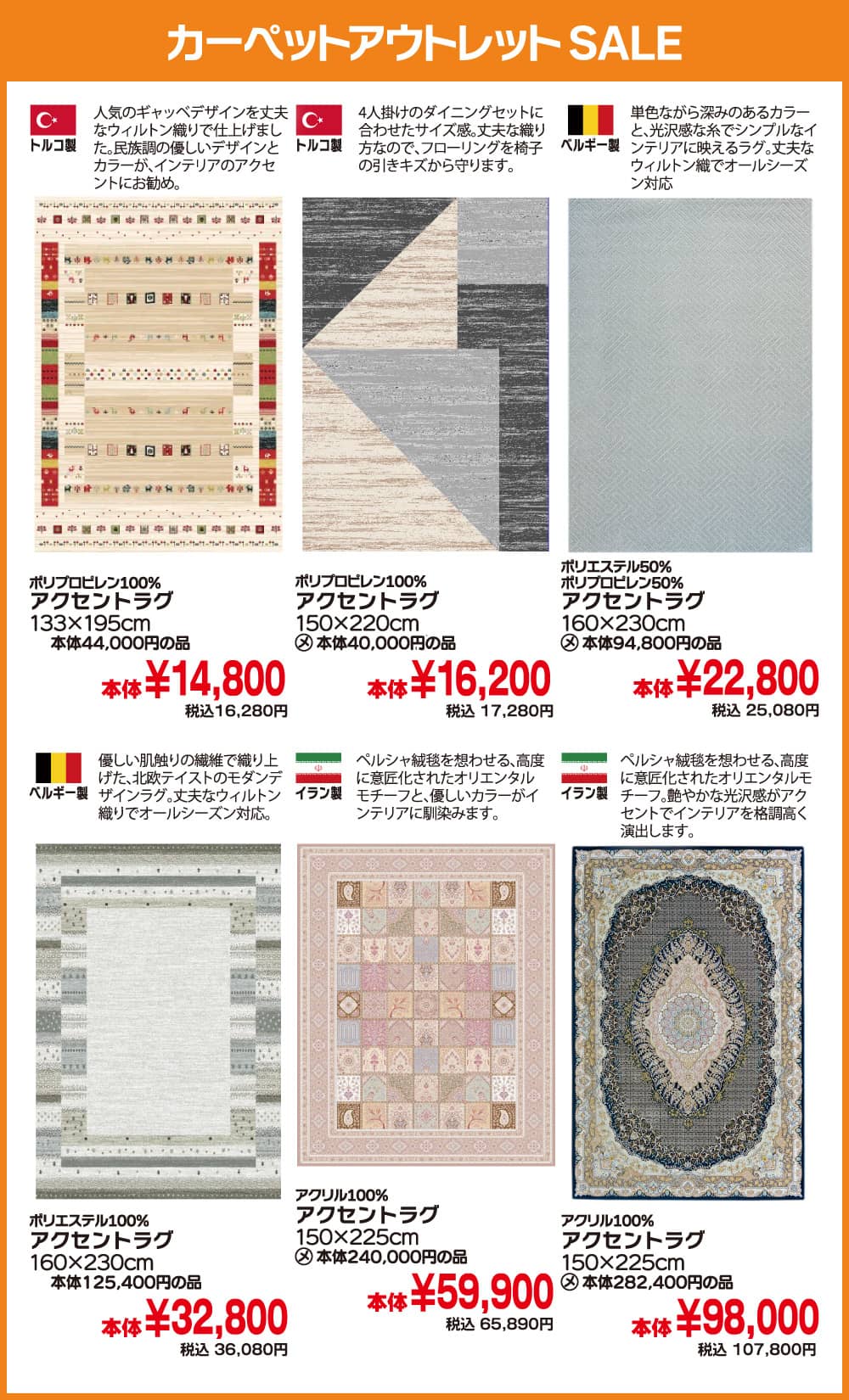カーペットSALE