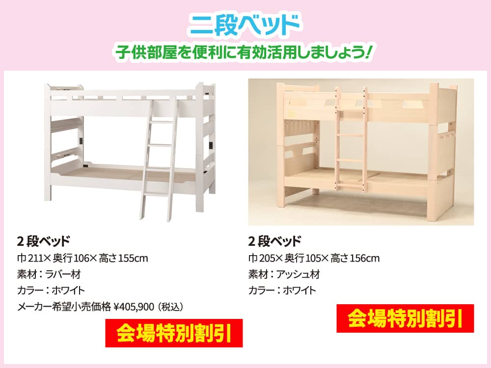 二段ベッド