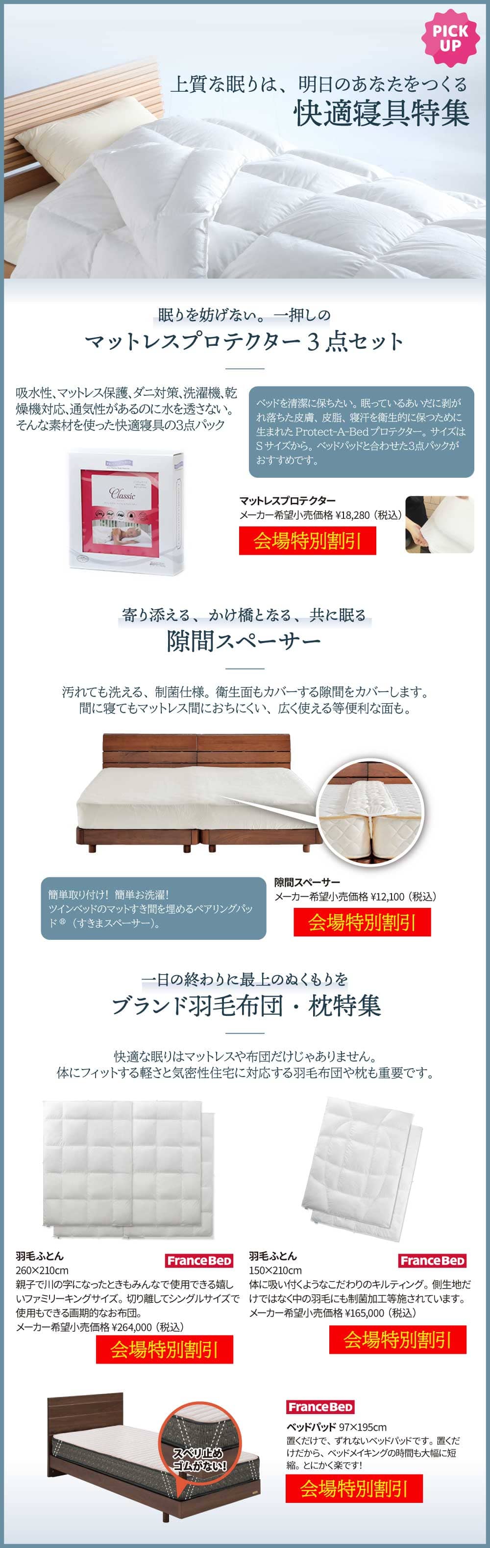 快適寝具