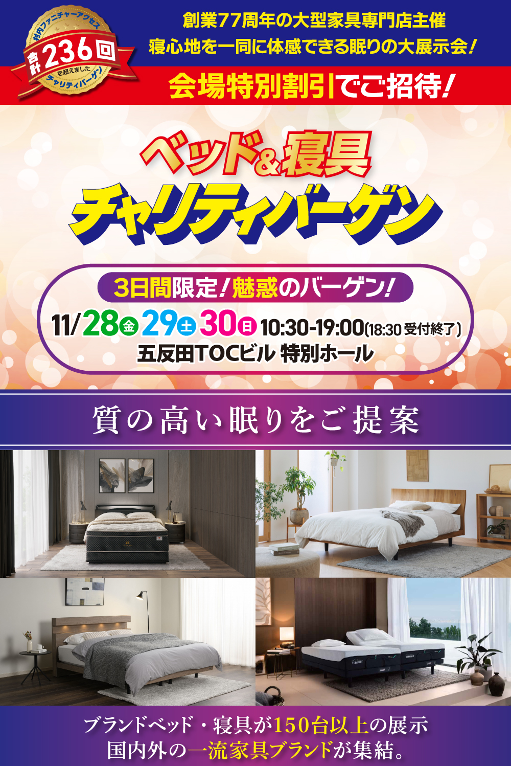 家具&インテリア ダイナミックチャリティバーゲン 東京ドームシティ プリズムホール