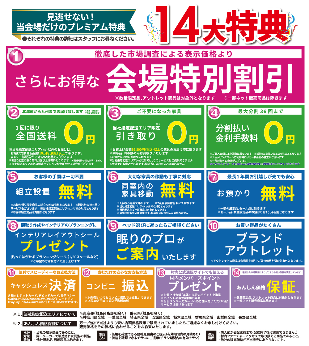 当会場ならではのビッグな14大特典