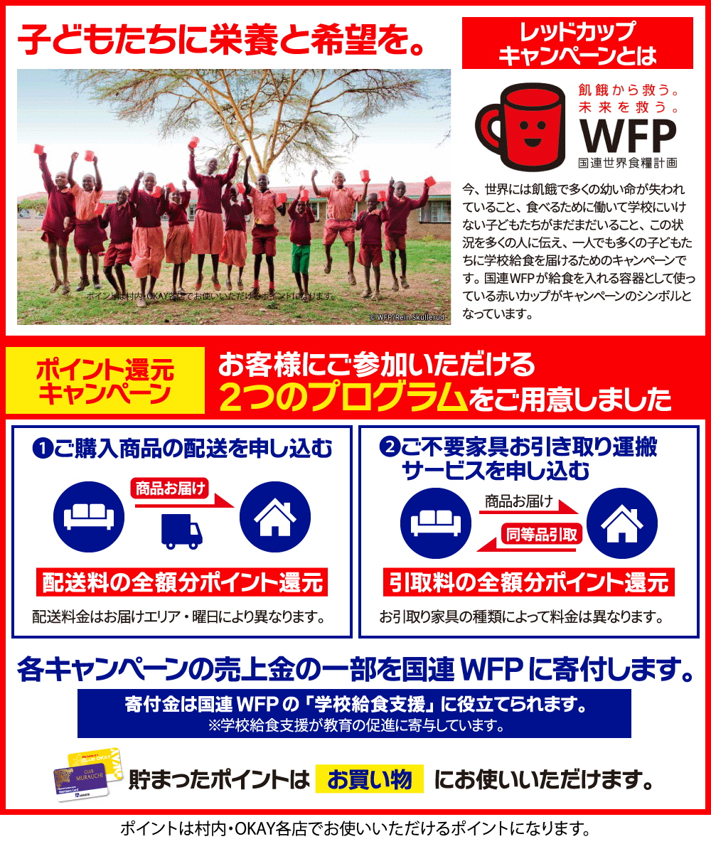 レッドカップキャンペーン