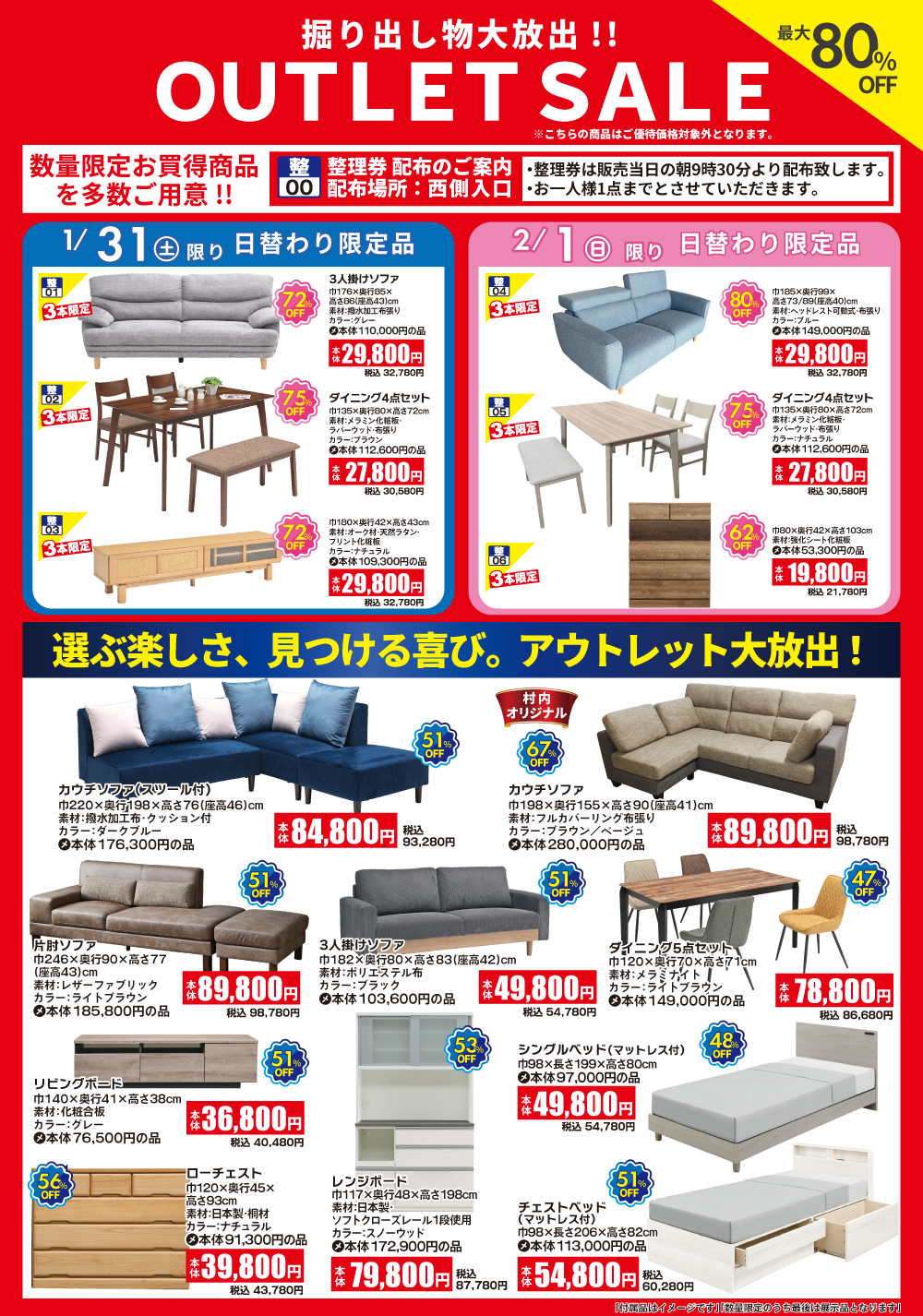 最大80%OFF!お買い得品盛りだくさん!