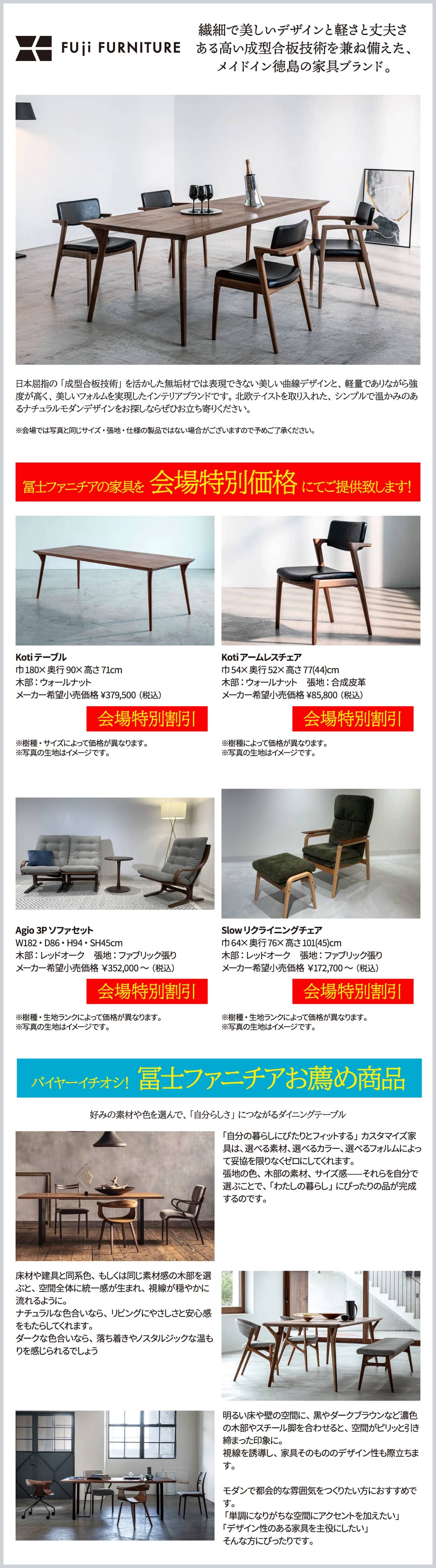 冨士ファニチア