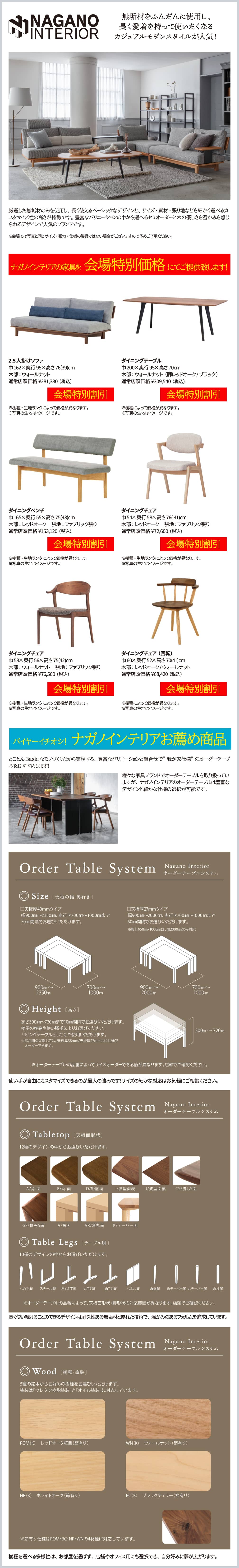 ナガノインテリア