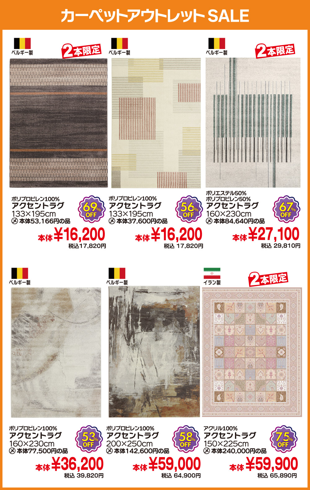 カーペットSALE