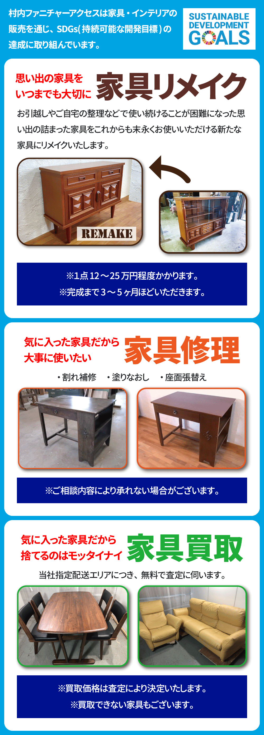 リメイク買取修理