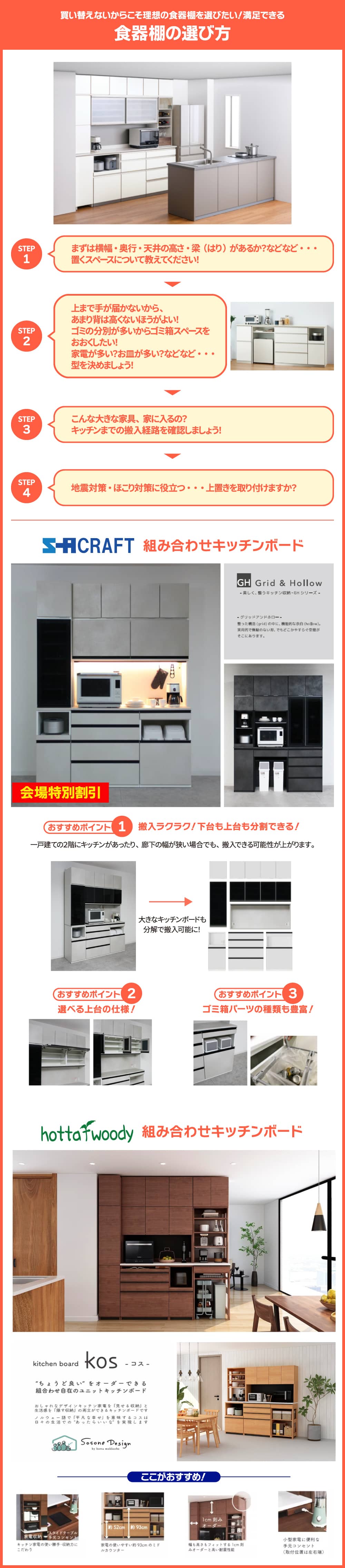 食器棚の選び方