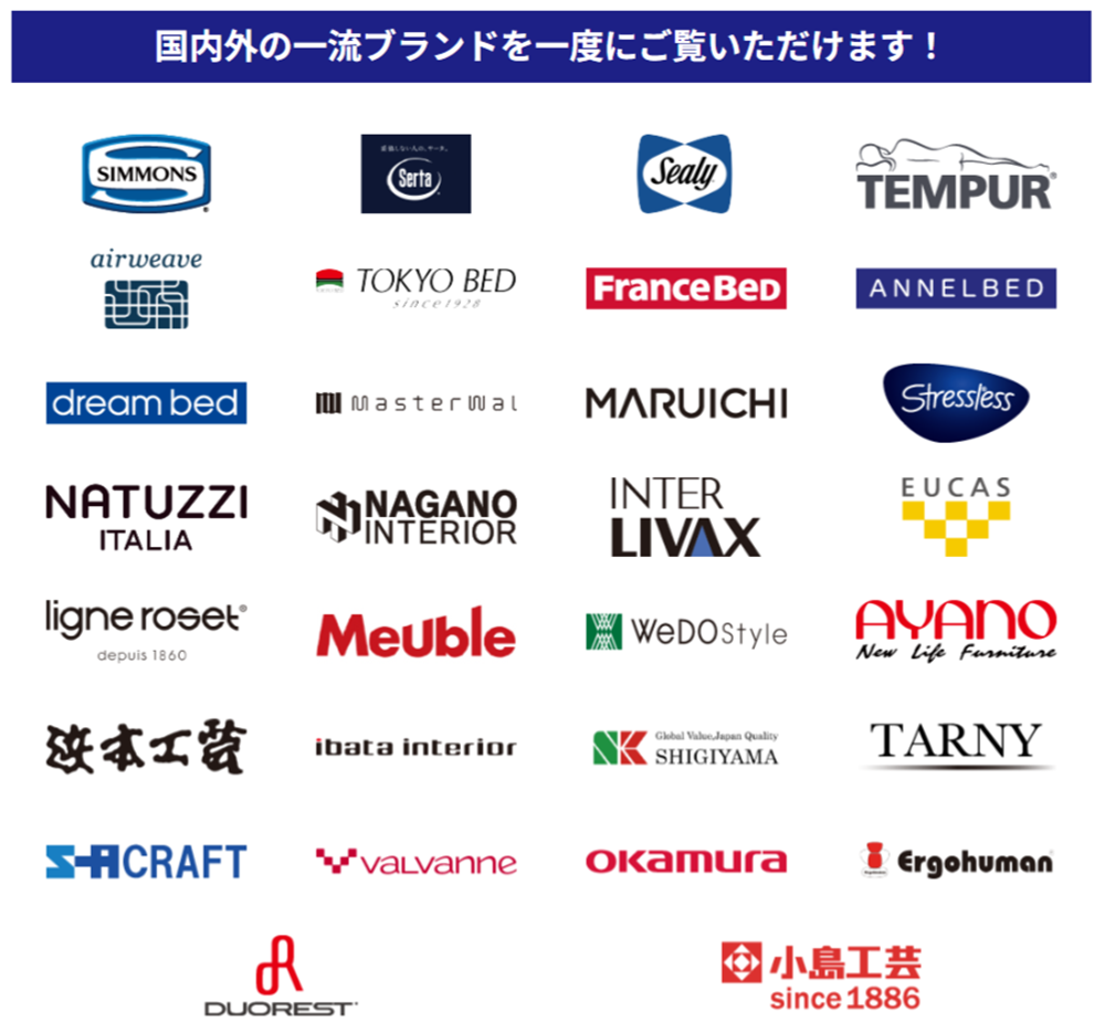 国内外の一流インテリアブランドを一度にご覧いただけます！