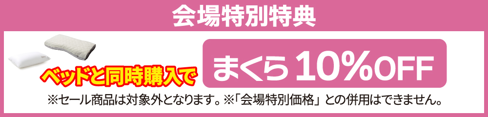 まくら同時購入
