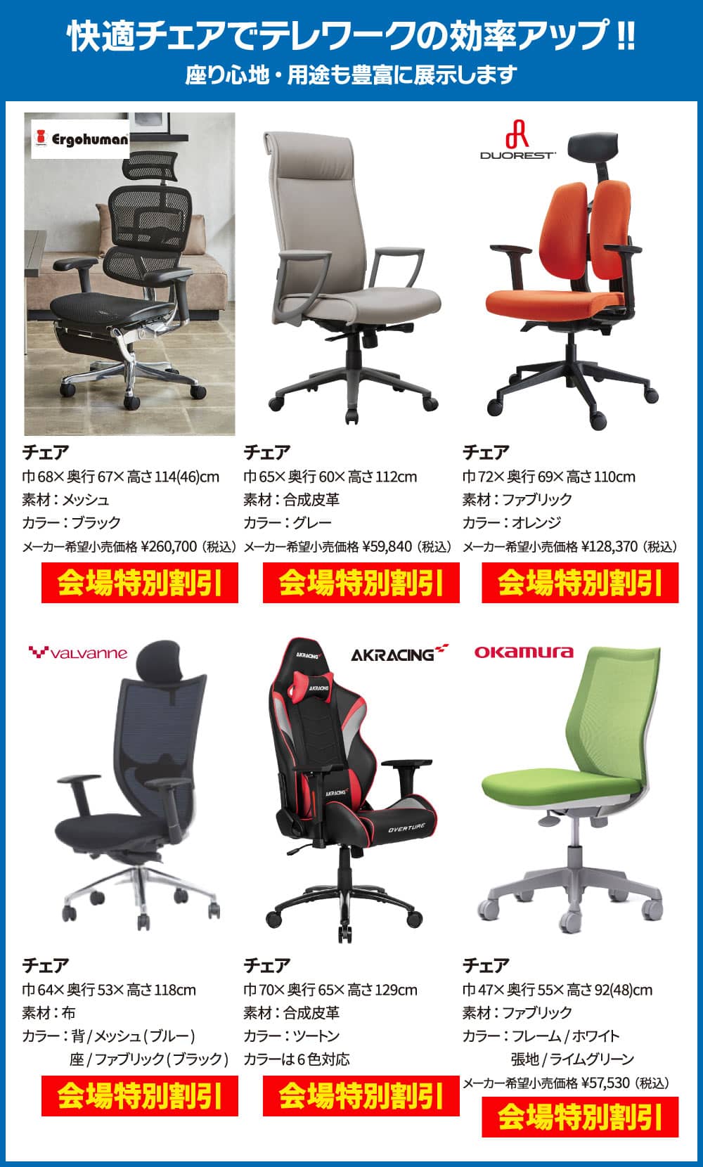 快適なワーキングチェア