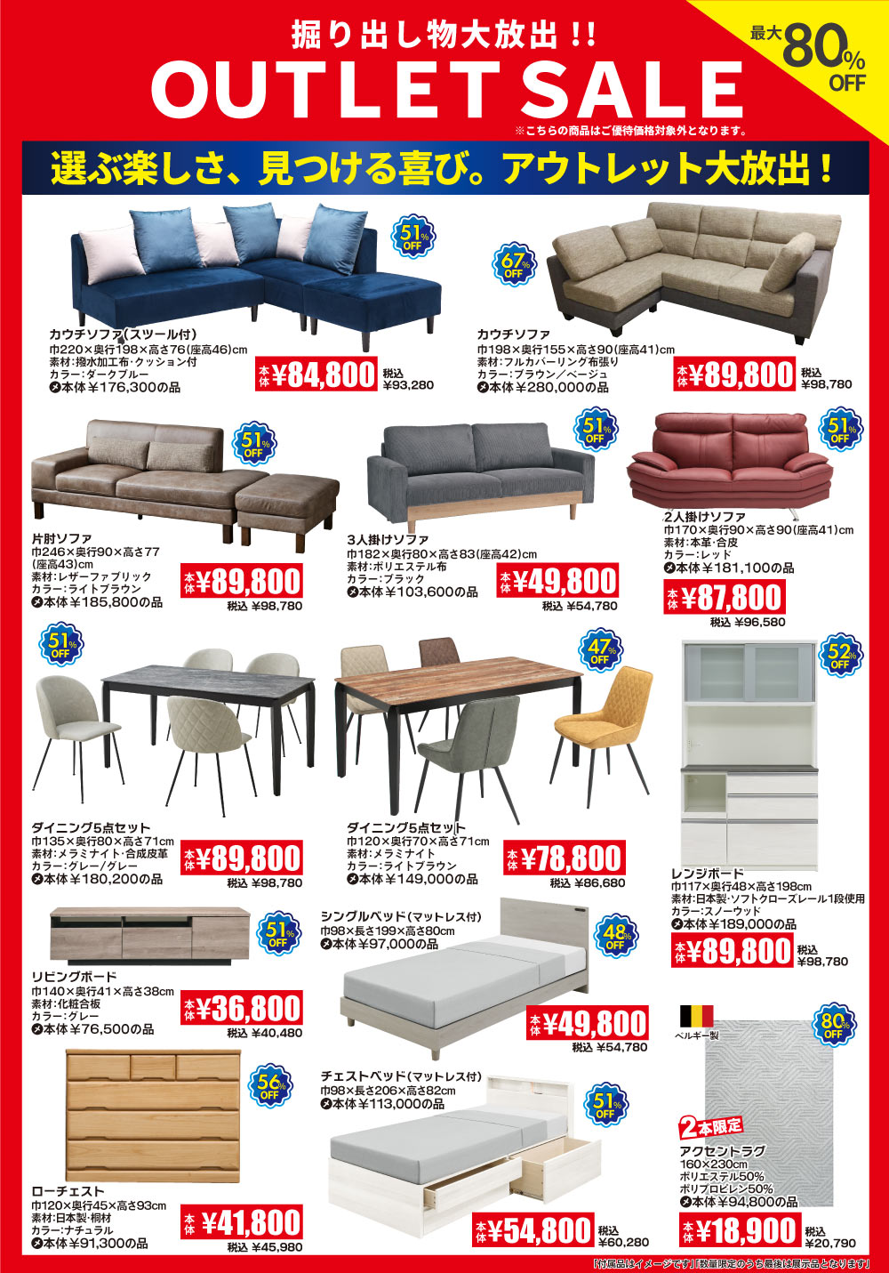 最大80％OFF！数量限定の掘り出し物を大放出！