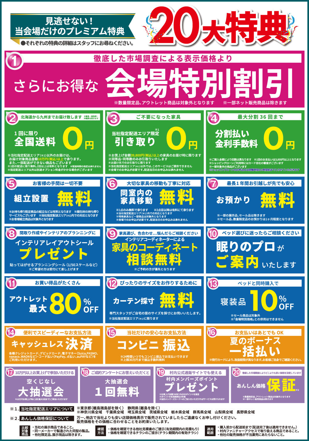 当会場ならではのビッグな18大特典