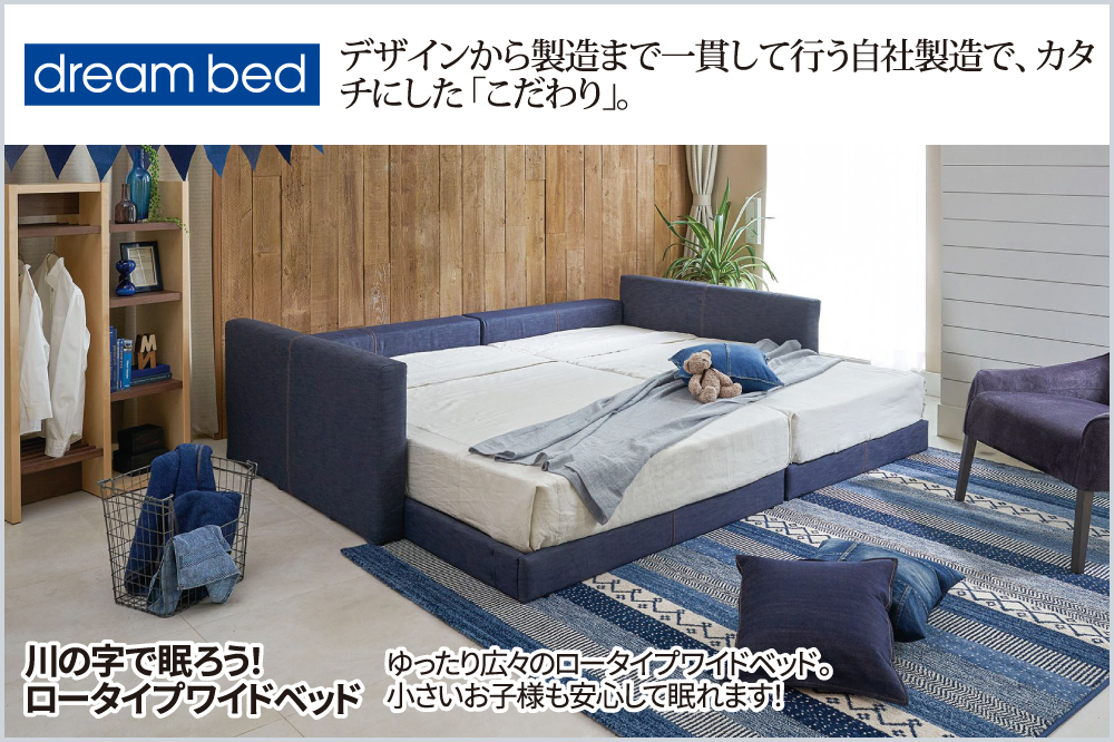 ドリームベッド