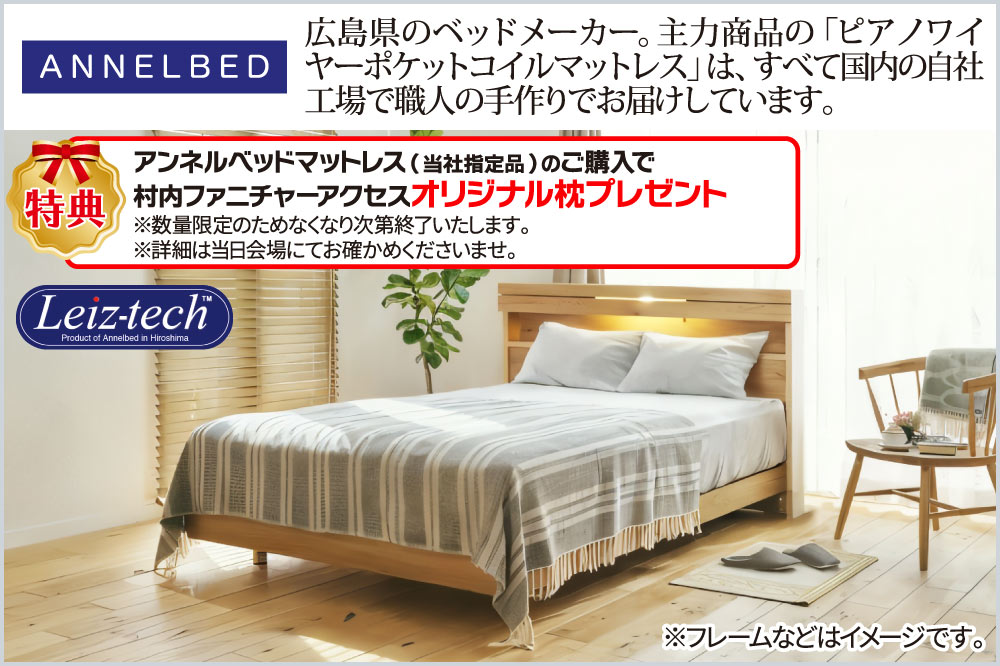 アンネルベッド