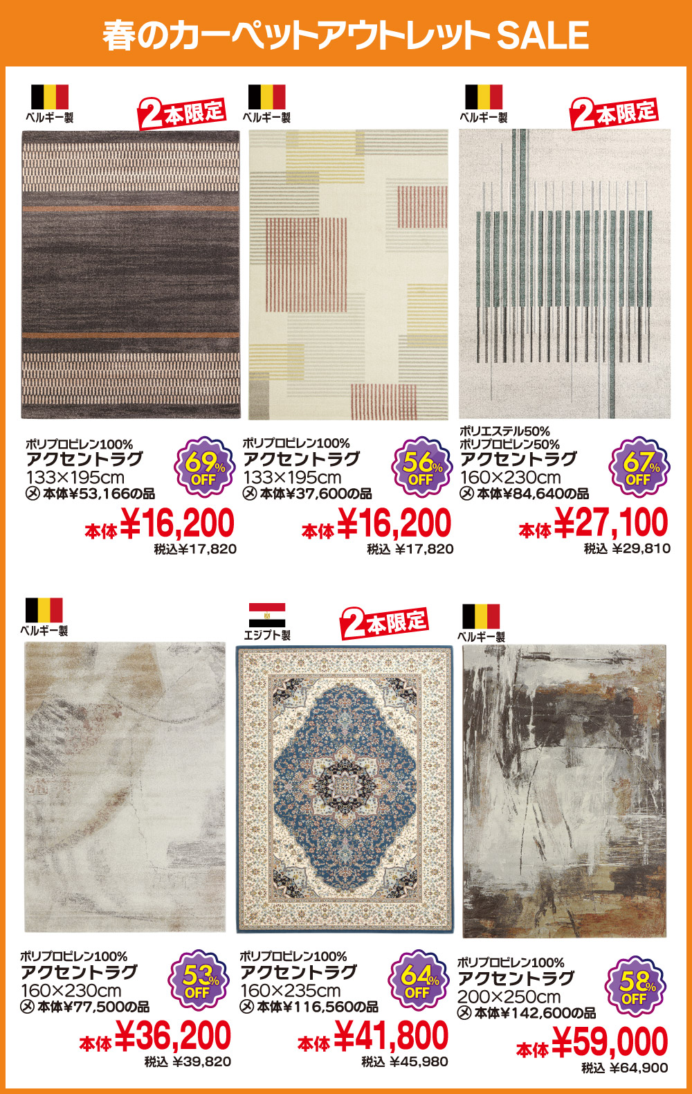 カーペットSALE