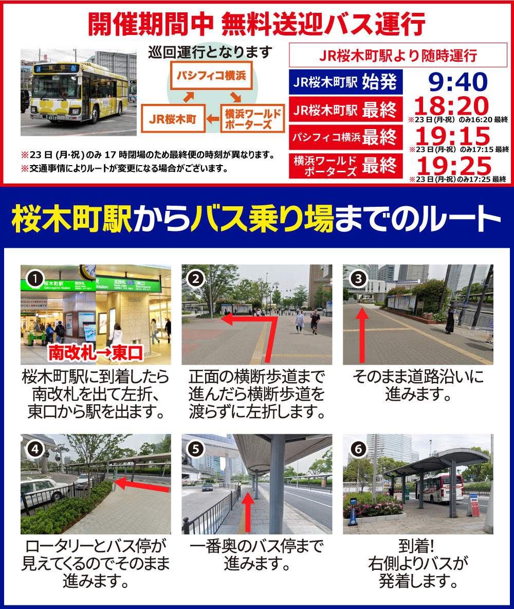 パシフィコ横浜へのアクセス