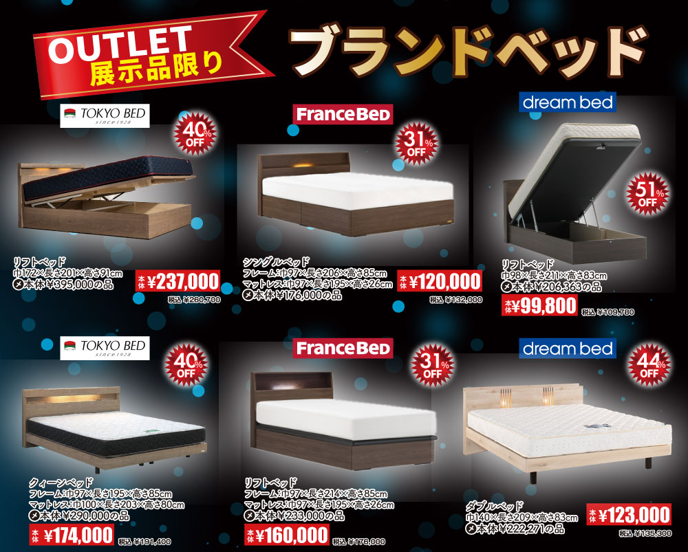 展示品限り！ブランドベッド大放出