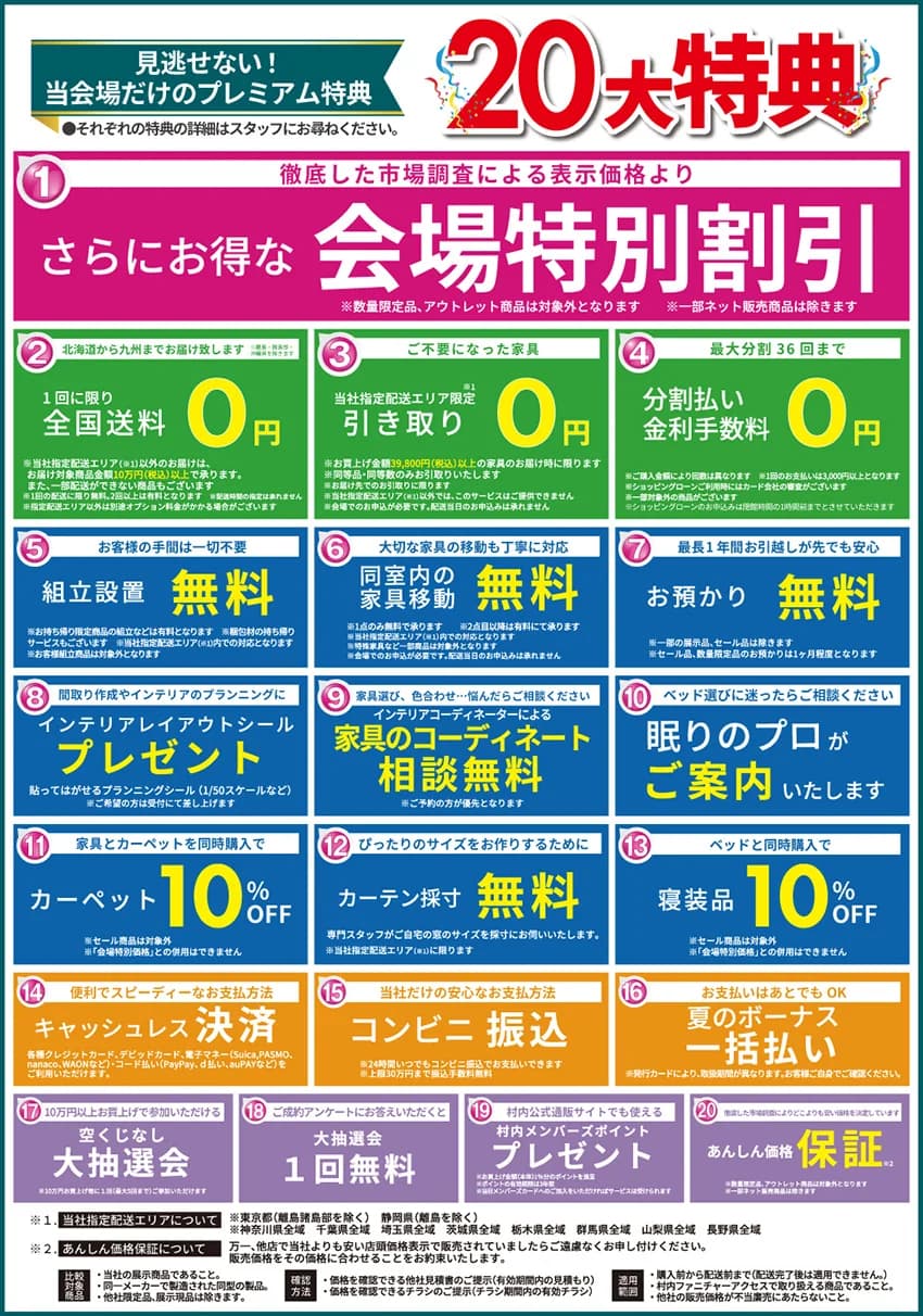 当会場ならではのビッグな18大特典