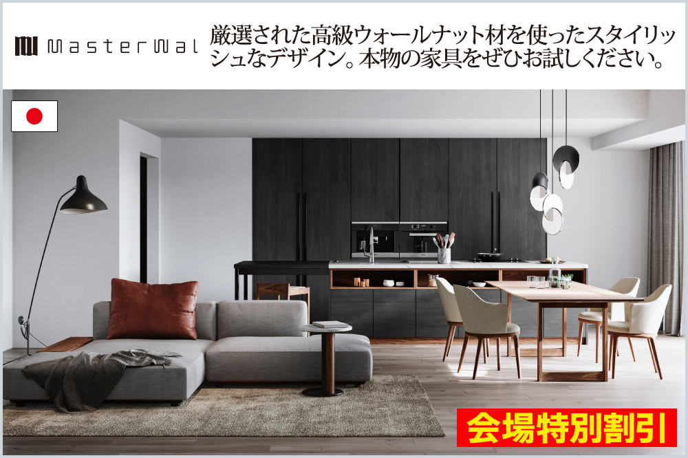 マスターウォール