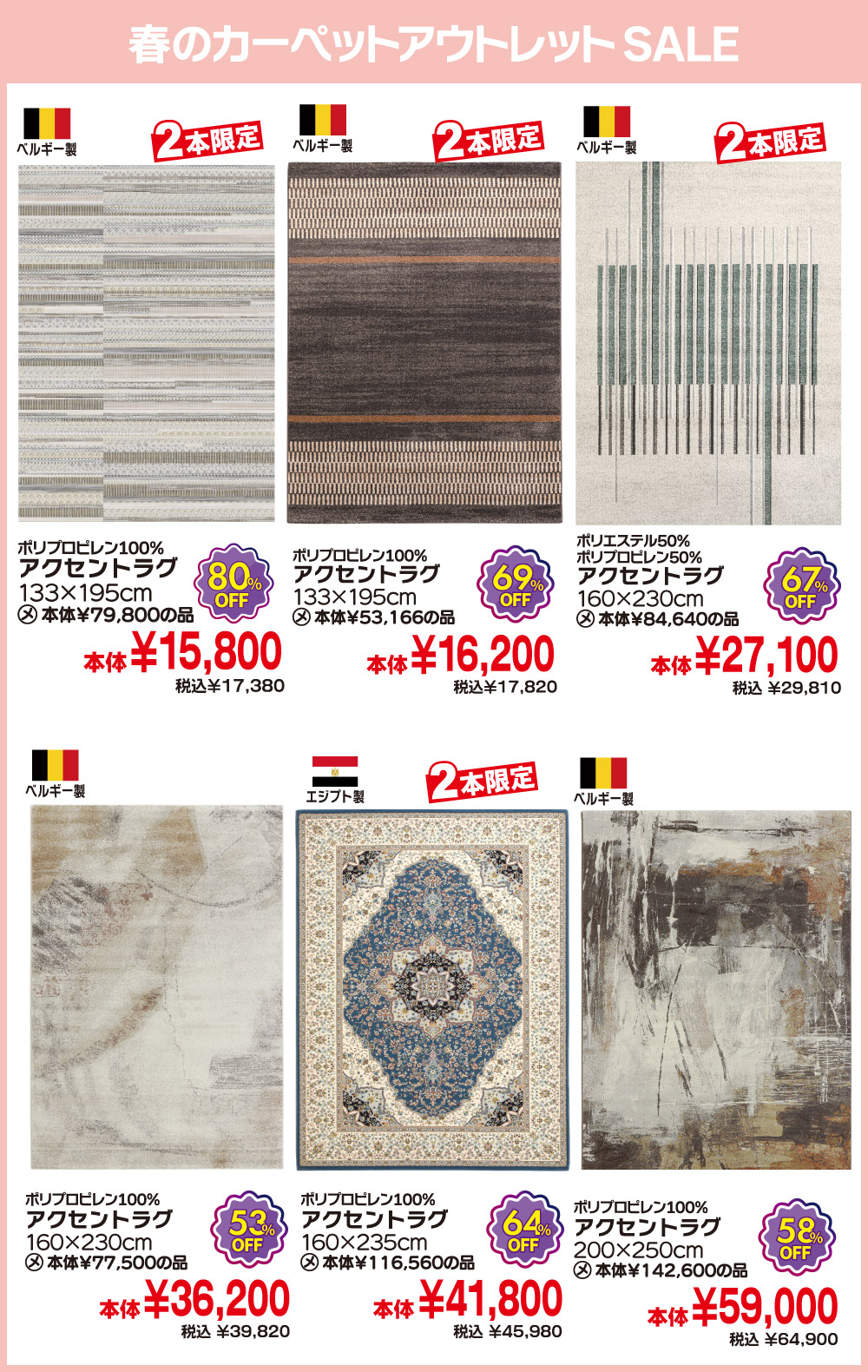 カーペットSALE