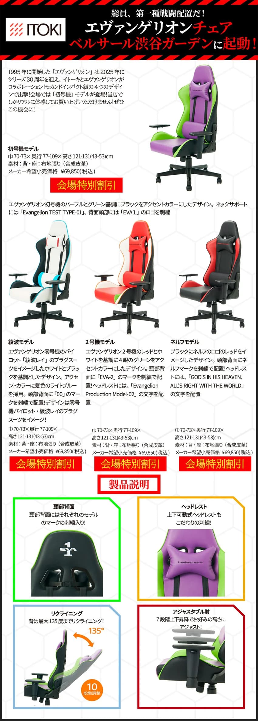 エヴァンゲリオンコラボ