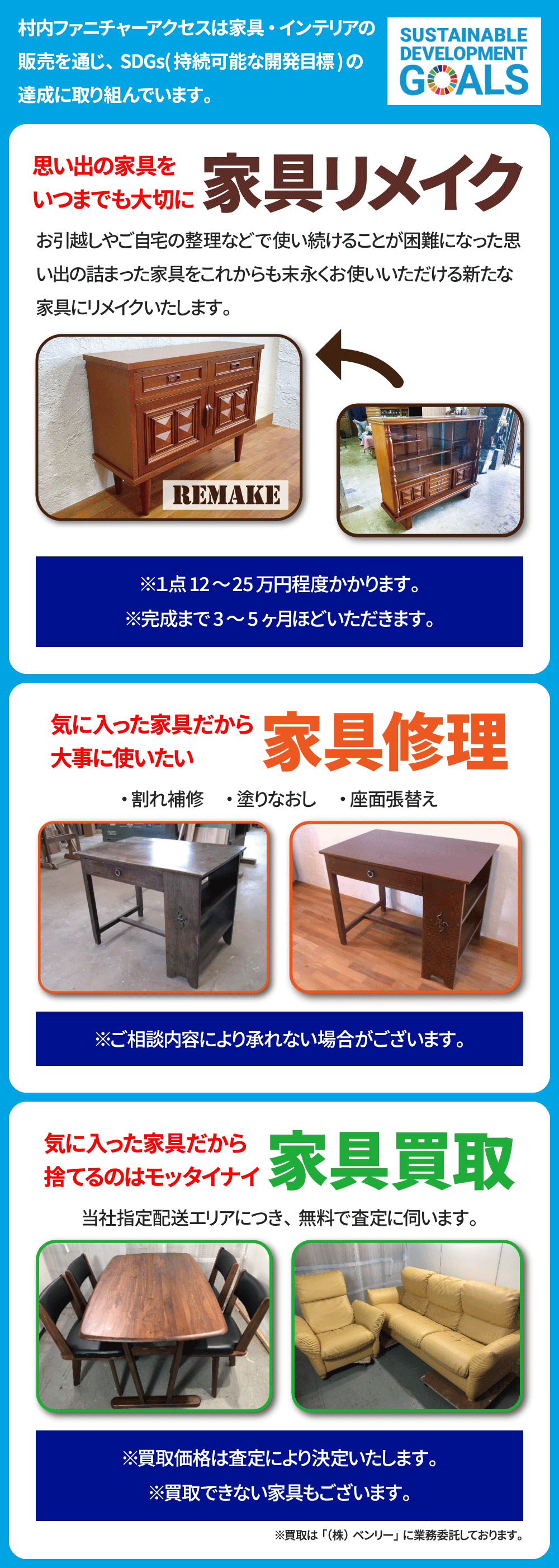 リメイク買取修理